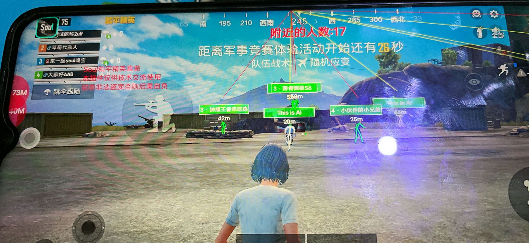 和平精英辅助【火焰鸟直装V6.0终极修复版】射线透视 准星聚点 空投透视 人物变大 显示手持 透视雷达