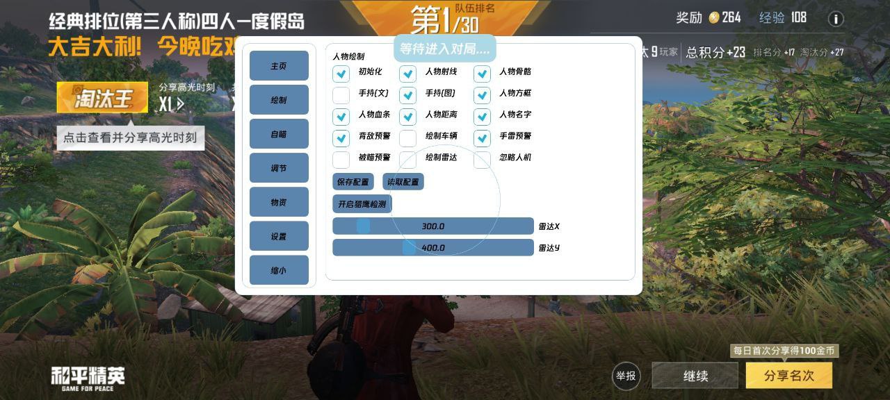 和平精英辅助【神眸】