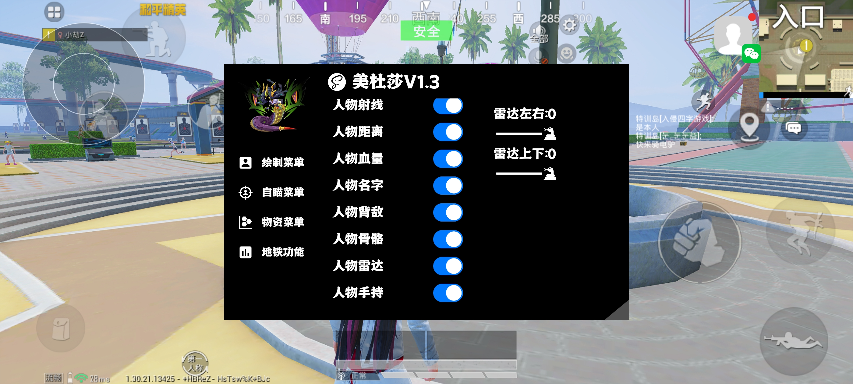 和平精英「恶魔之眼」辅助