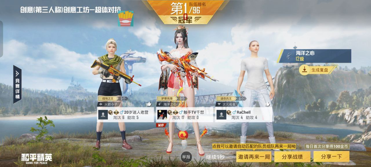 和平精英《挑战者》外挂