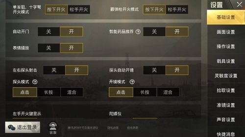 和平精英恶魔之眼外挂