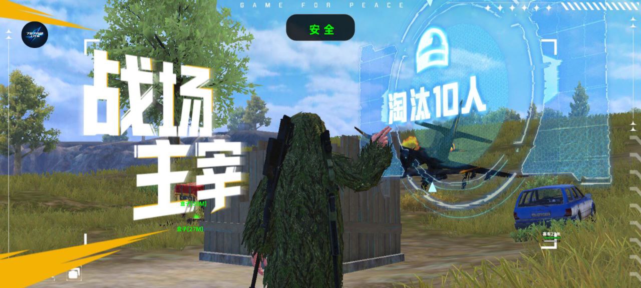 和平精英Angel天使外挂