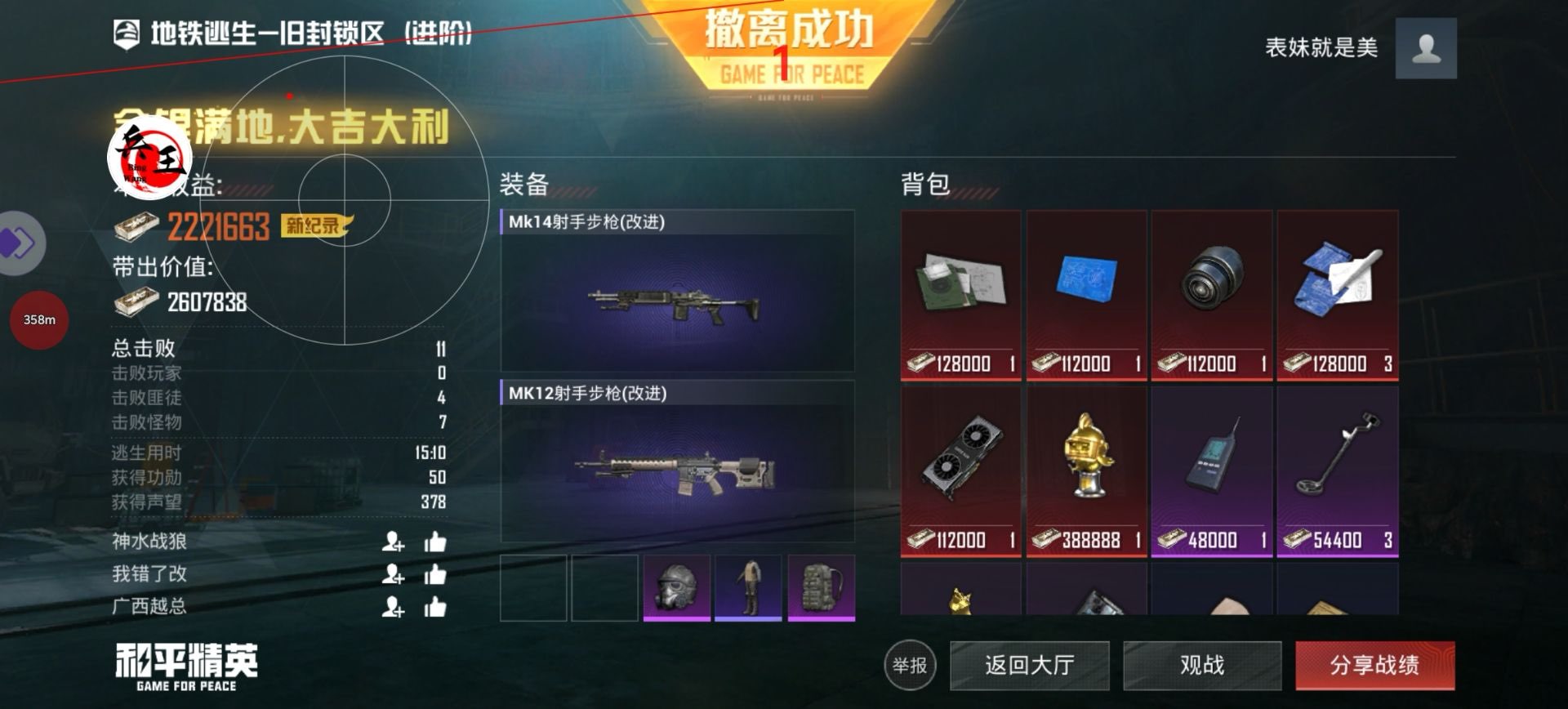 和平精英辅助《神兵》全新版本稳定奔放！