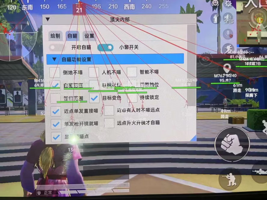 和平精英辅助【萝卜直装V1.0】人物透视 开镜开火自瞄 全枪无死角漏打 追踪扫车打鸟