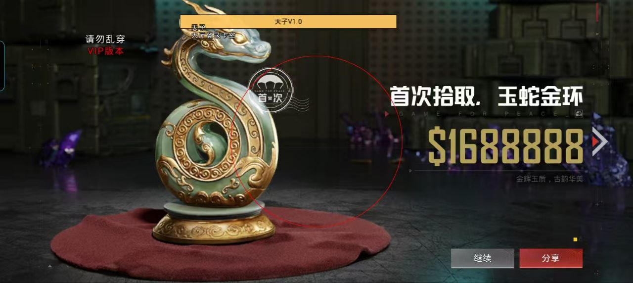 和平精英游戏中最近发现的和平精英辅助工具介