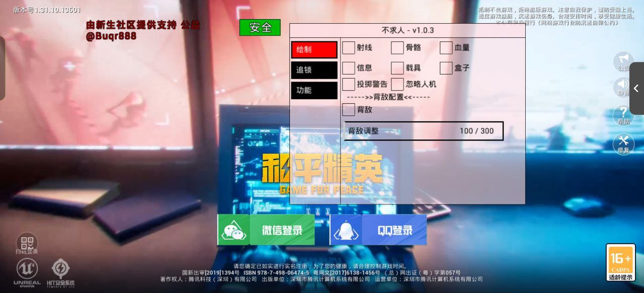 和平精英游戏中最近发现的和平精英辅助工具介