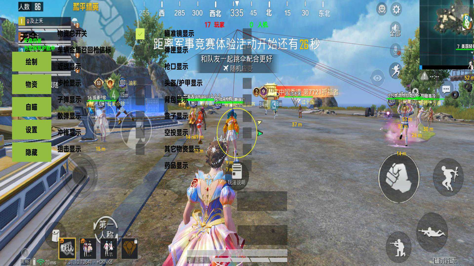 iOS和平精英免越狱辅助【GTR】支持苹果手机 ios设备