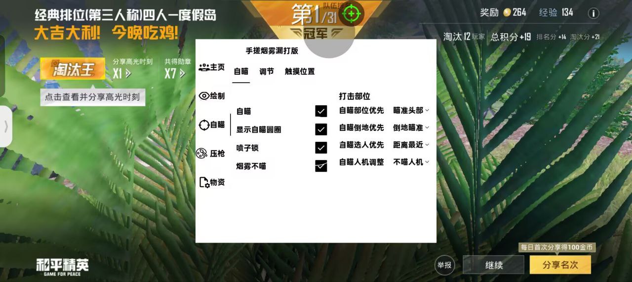 和平精英辅助【保时捷】